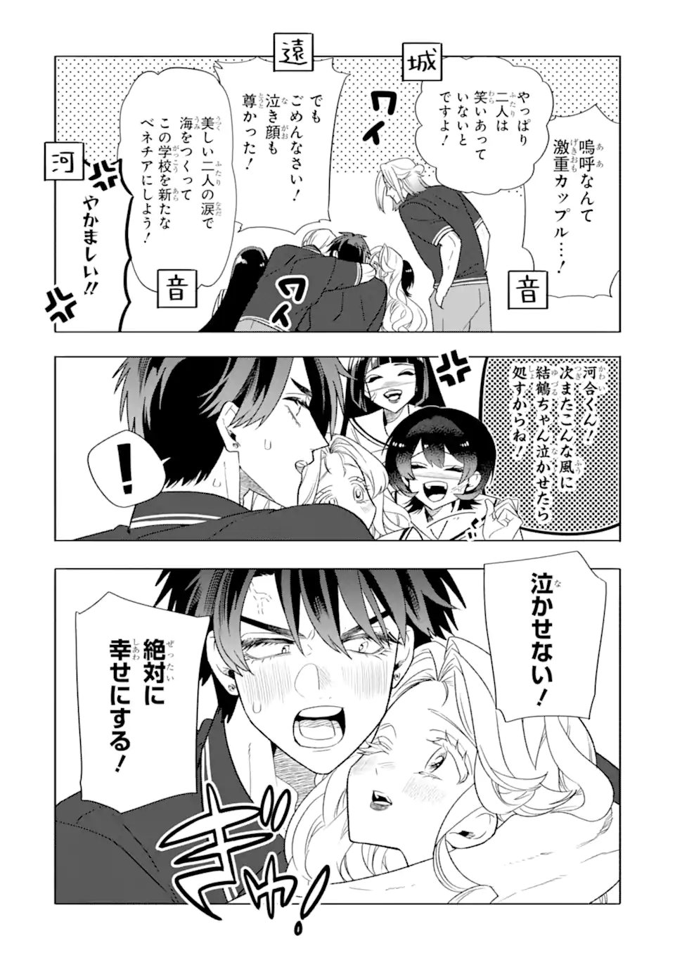 OTAKU MO KOI MO RENSA SURU Chap 38.3 - Pic 4