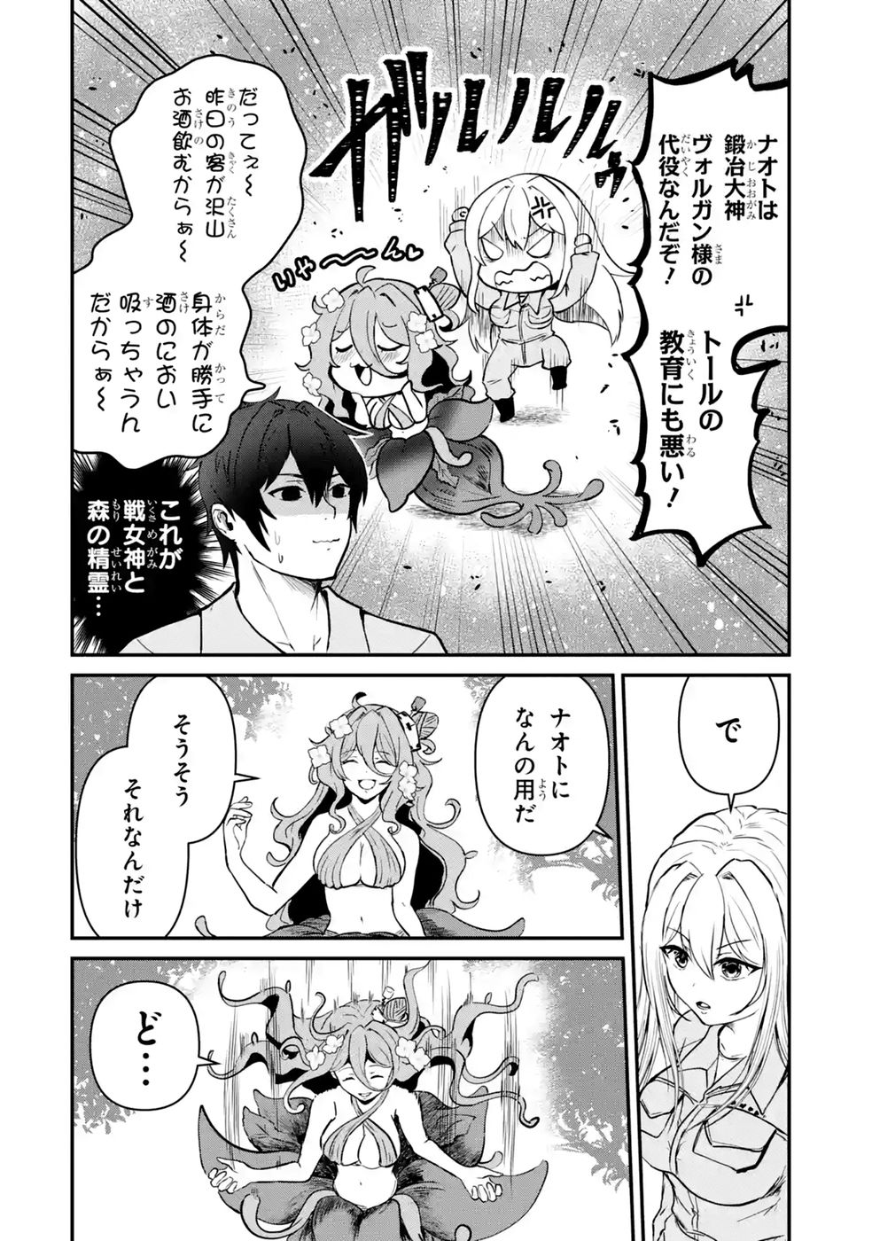 ISEKAI DE KAJI-SHIN NO CHIKARA WO ETA ORE, MEGAMI TO SLOW LIFE HAJIMEMASHITA Chap 6 - Pic 4