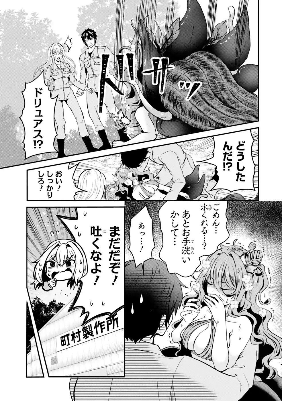 ISEKAI DE KAJI-SHIN NO CHIKARA WO ETA ORE, MEGAMI TO SLOW LIFE HAJIMEMASHITA Chap 6 - Pic 5