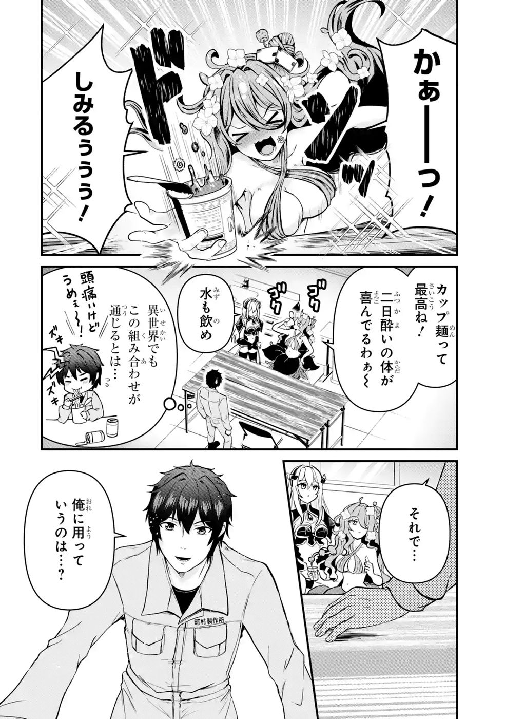 ISEKAI DE KAJI-SHIN NO CHIKARA WO ETA ORE, MEGAMI TO SLOW LIFE HAJIMEMASHITA Chap 6 - Pic 6