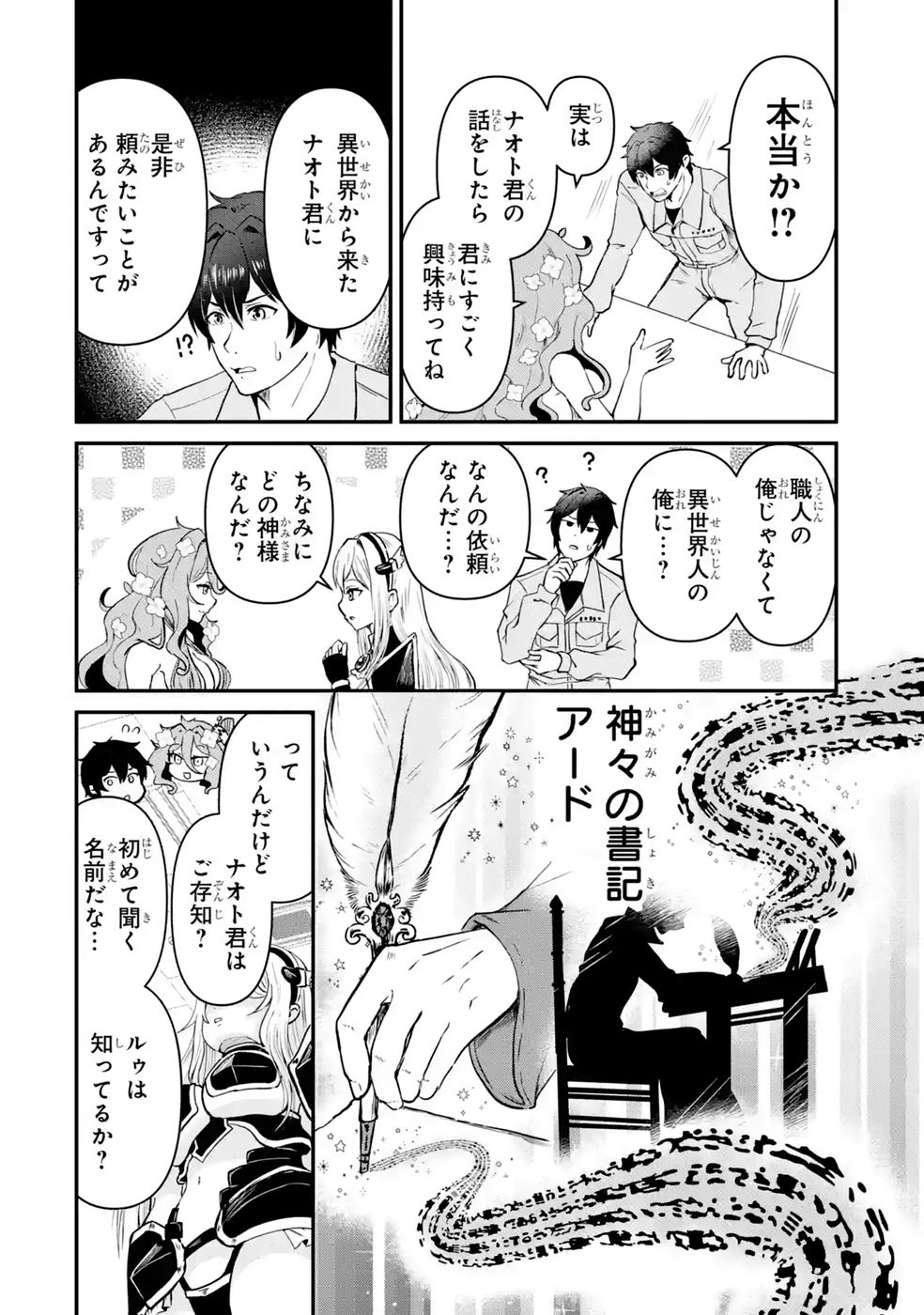 ISEKAI DE KAJI-SHIN NO CHIKARA WO ETA ORE, MEGAMI TO SLOW LIFE HAJIMEMASHITA Chap 6 - Pic 8