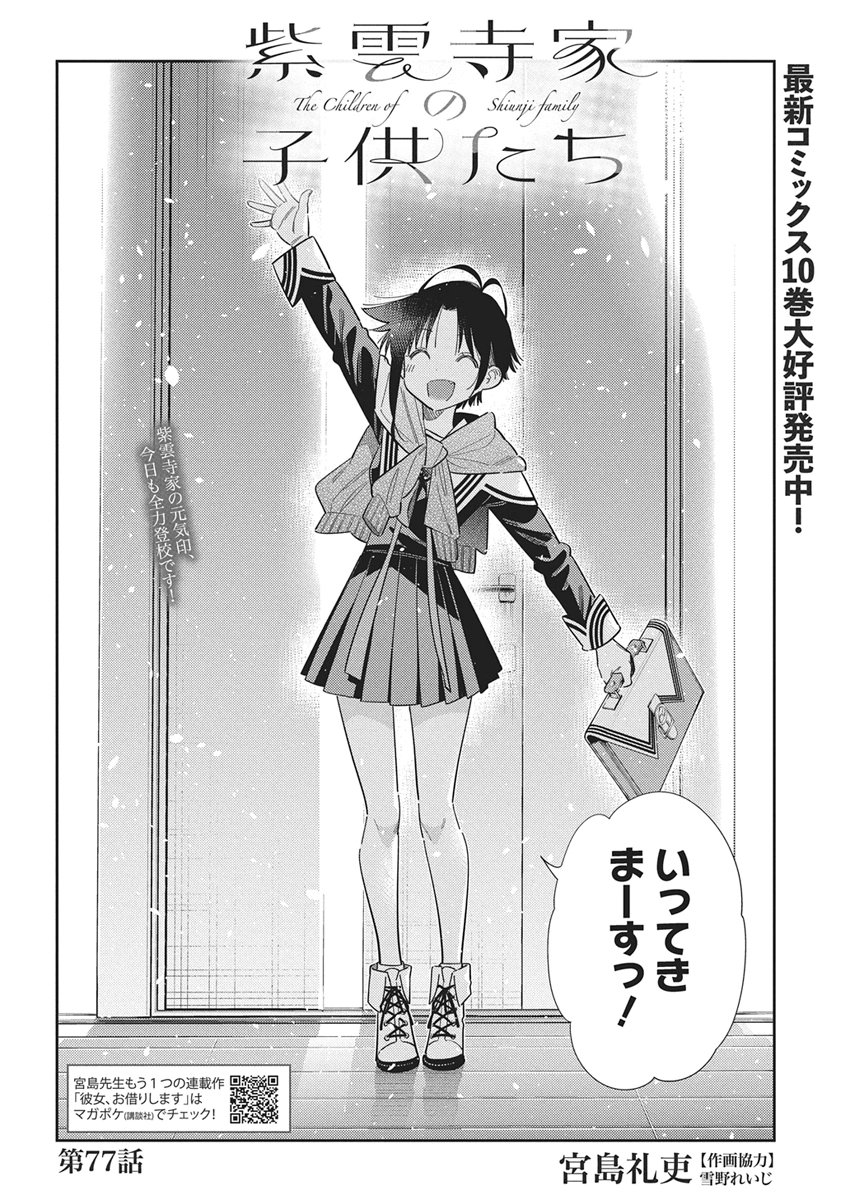 SHIUNJI-KE NO KODOMOTACHI Chap 77 - Pic 2