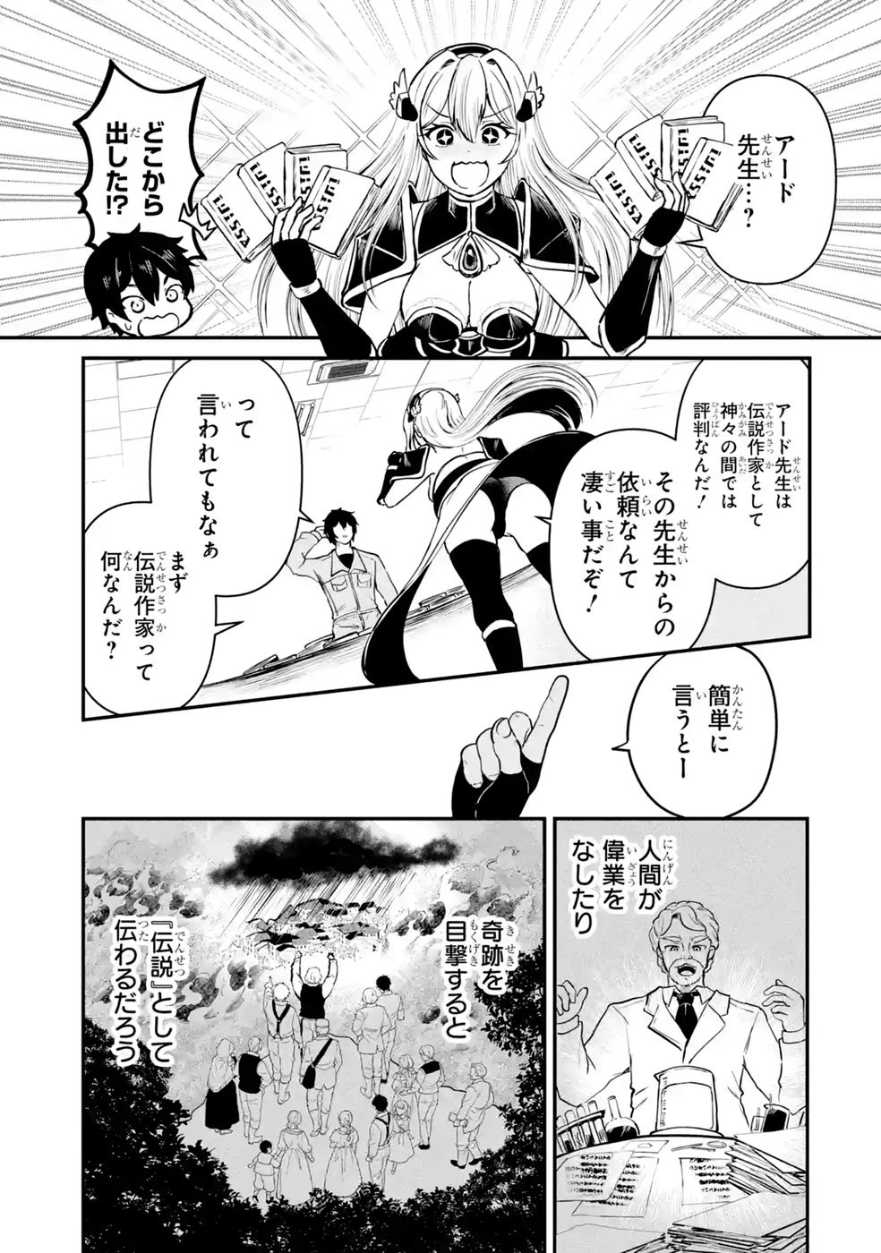 ISEKAI DE KAJI-SHIN NO CHIKARA WO ETA ORE, MEGAMI TO SLOW LIFE HAJIMEMASHITA Chap 6 - Pic 9