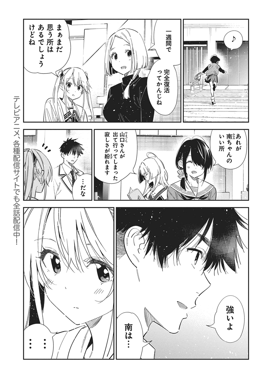 SHIUNJI-KE NO KODOMOTACHI Chap 77 - Pic 3