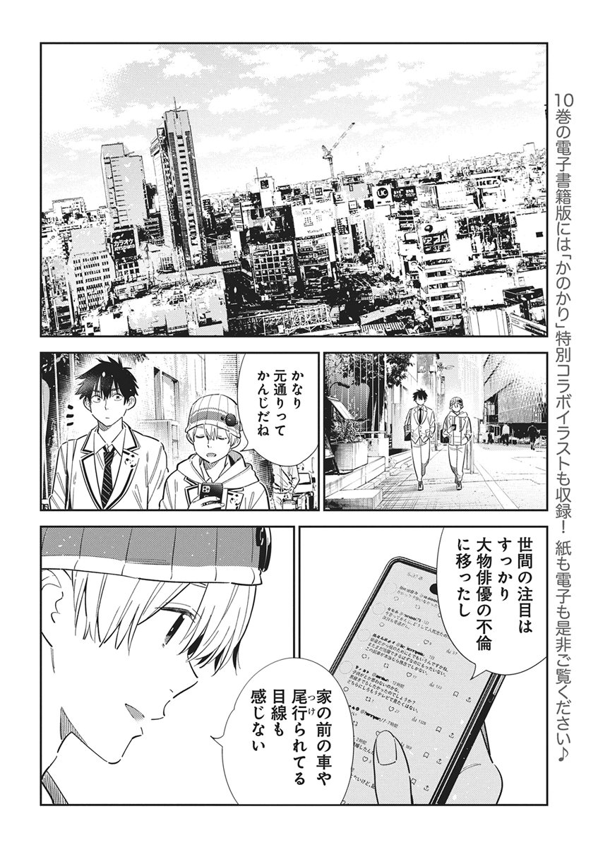 SHIUNJI-KE NO KODOMOTACHI Chap 77 - Pic 4