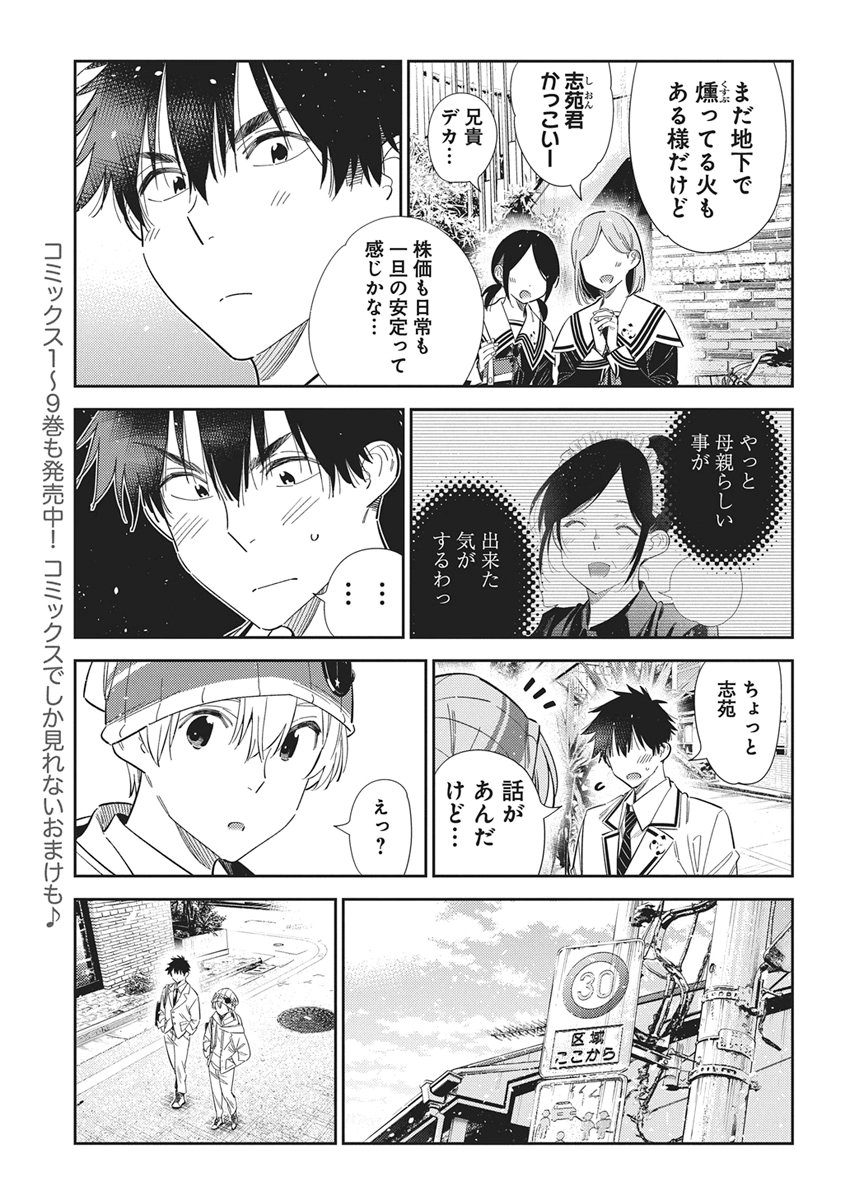 SHIUNJI-KE NO KODOMOTACHI Chap 77 - Pic 5