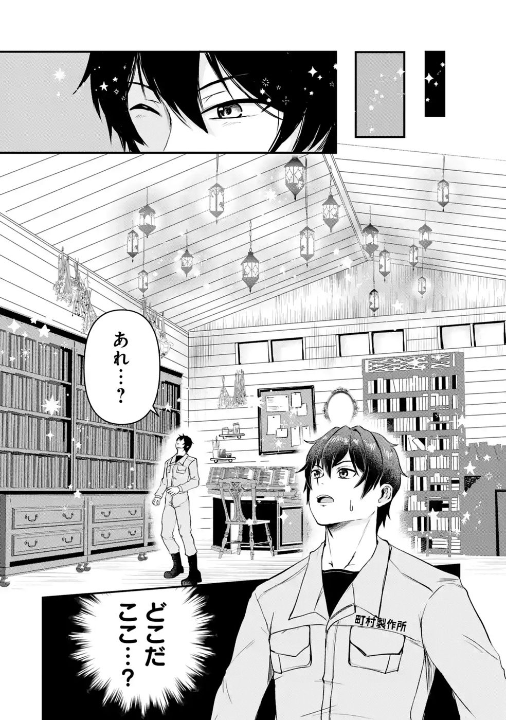 ISEKAI DE KAJI-SHIN NO CHIKARA WO ETA ORE, MEGAMI TO SLOW LIFE HAJIMEMASHITA Chap 6 - Pic 12