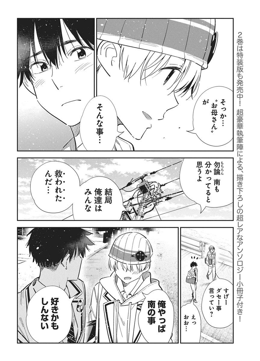 SHIUNJI-KE NO KODOMOTACHI Chap 77 - Pic 6