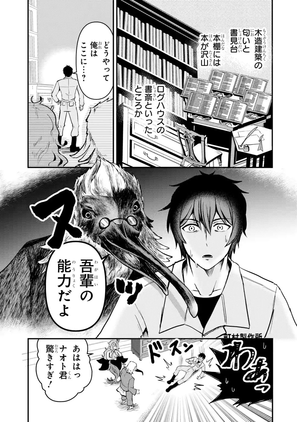 ISEKAI DE KAJI-SHIN NO CHIKARA WO ETA ORE, MEGAMI TO SLOW LIFE HAJIMEMASHITA Chap 6 - Pic 13