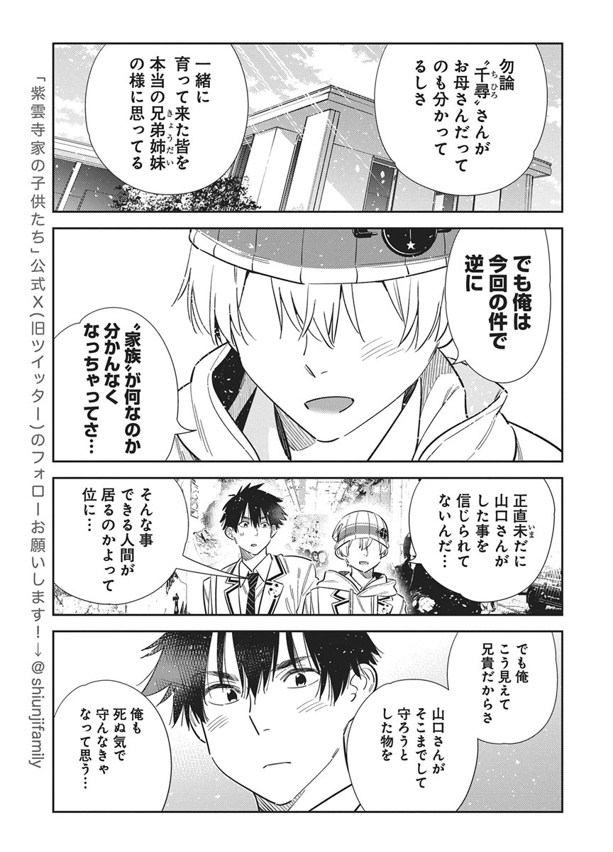 SHIUNJI-KE NO KODOMOTACHI Chap 77 - Pic 7