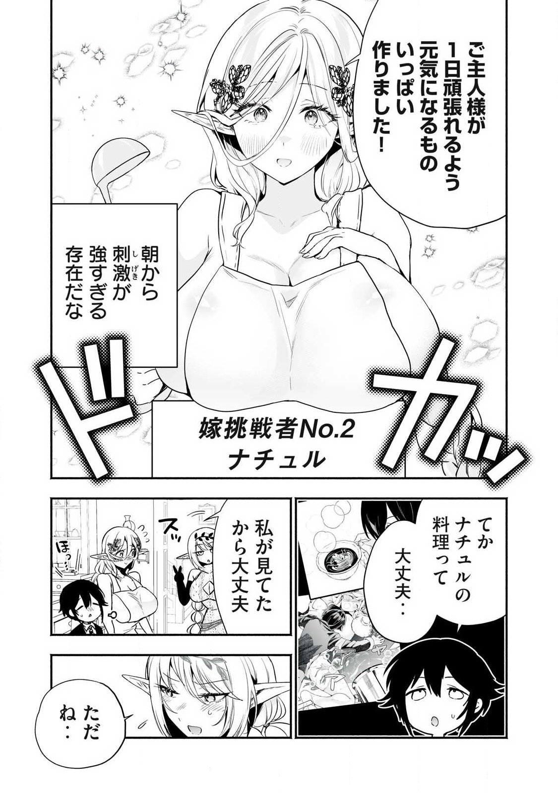TENSEI KIZOKU NO BANNOU KAITAKU: “KAKUDAI & SHUKUSHOU” SKILL O TSUKATTEITARA SAIKYOU RYOUCHI NI NARIMASHITA (MANGA) Chap 66.1 - Pic 5