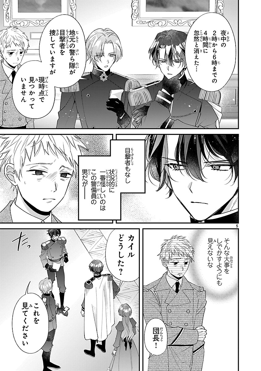 ORE-SAMA OUTAISHI NI HIROWARETA GAKEPPUCHI REIJOU, OKAZARIGAWA HI NI NARU... HAZU GA DEKIAISARETEMASU! Chap 21 - Pic 5