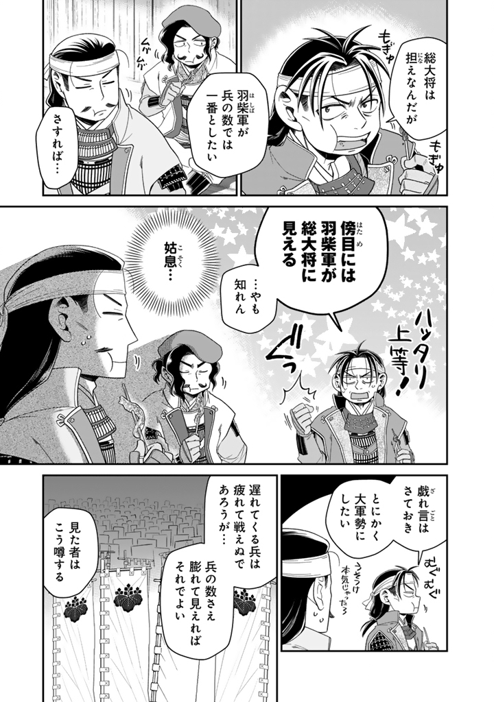 GYOUTEN NO CROWN: HASHIBA HIDEYOSHI NO MOTTOMO HARD NA JUUYOKAKAN Chap 17 - Pic 5