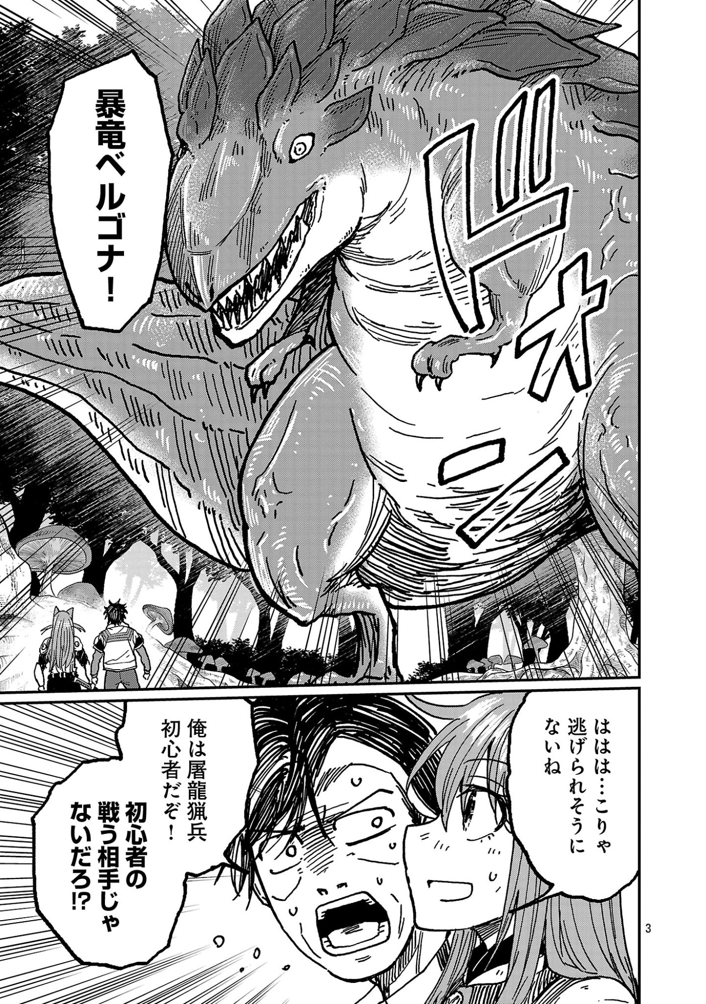 FANTASY GINGA ~NANDE UCHUU NI GOBLIN YA ORC GA IRU NDA~ Chap 11.1 - Pic 5