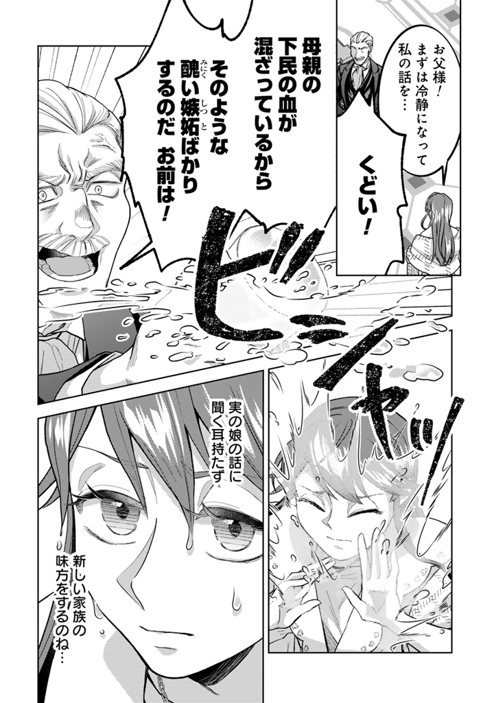 KONYAKU HAKI & JIKKA TSUIHOU SARETA NODE, AKIRAMETE ITA HEIMIN NO KARE NI MOU ATTACK SURU KOTO NI SHIMASHITA Chap 2.2 - Pic 5