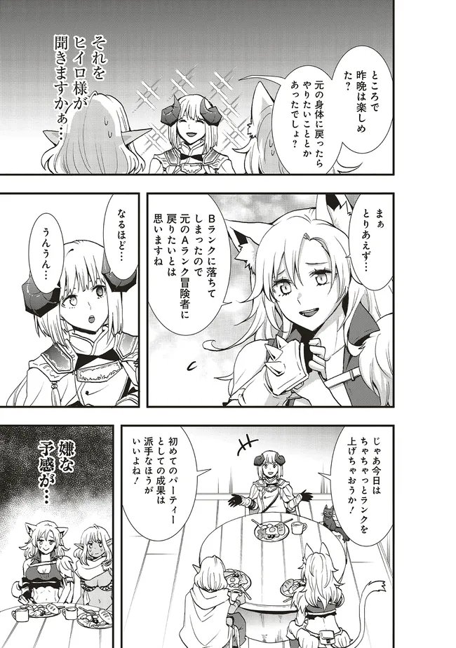 SONO BOUKENSHA, TORIATSUKAI CHUUI. (MANGA) - RAW Chap 66.1 - Pic 5