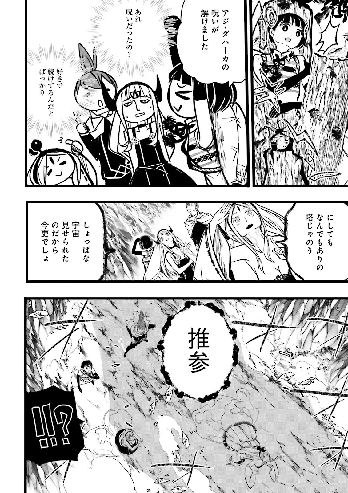 SUKIRU GA NAKEREBA REBERUWOAGERU ~ 99 GA KANSUTO NO SEKAI DE REBERU 800 MAN KARA SUTATO ~ Chap 64.4 - Pic 5