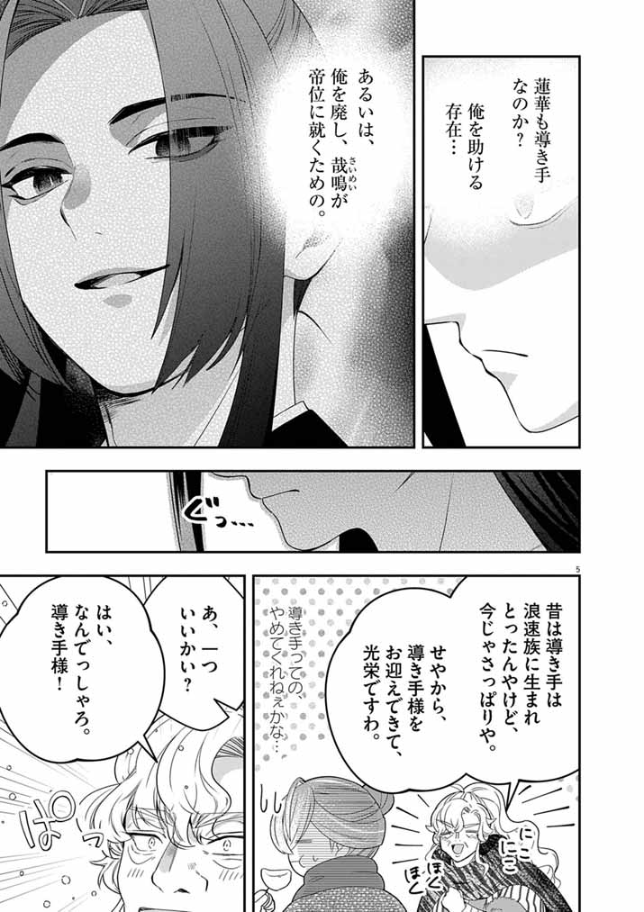 OSAKA MADAME, KOKYU HI NI NARU! Chap 107 - Pic 5
