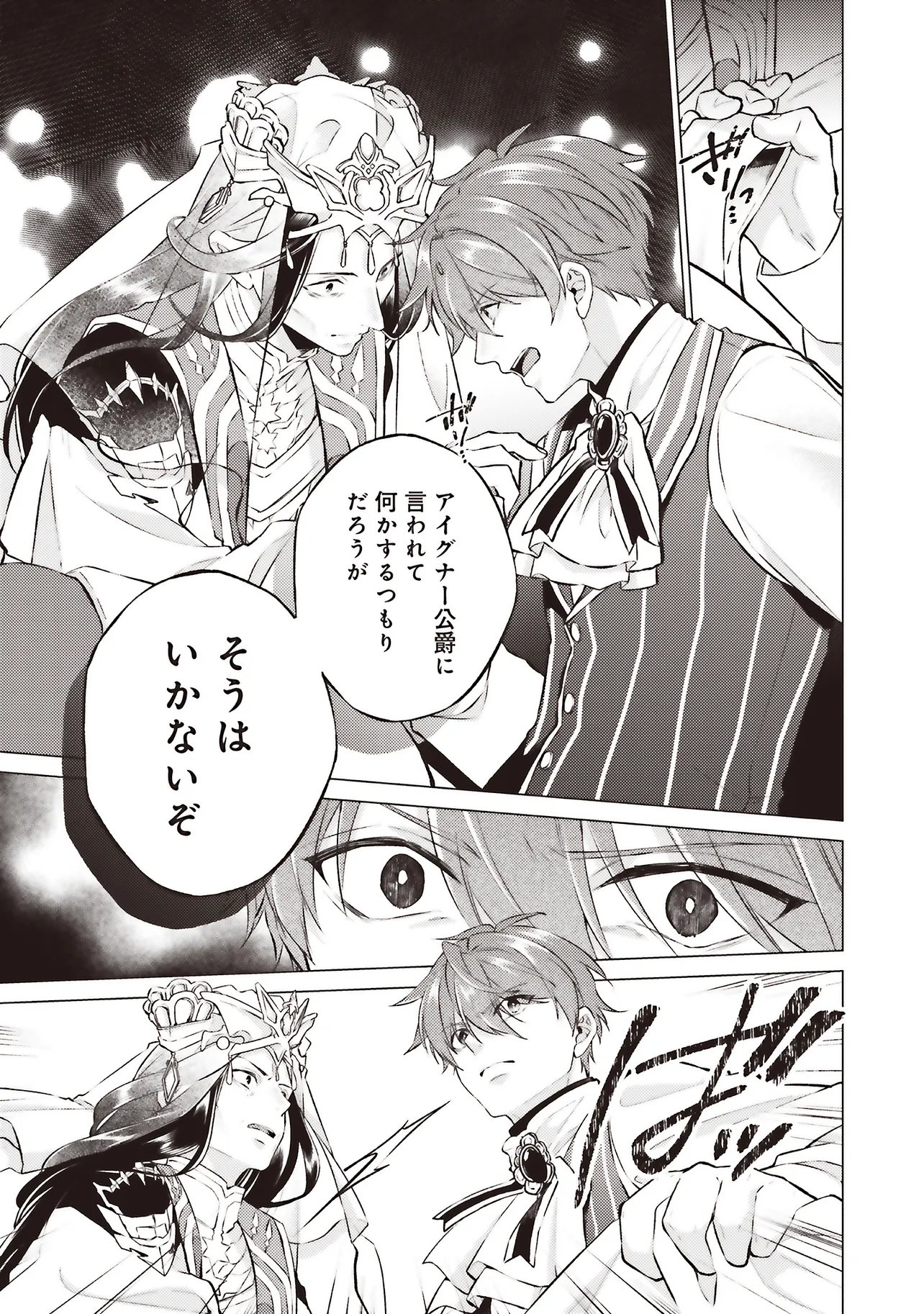 SEIJO NI NARU NO DE NIDOUME NO JINSEI WA KATTE NI SASETE MORAIMASU ~OUTAISHI WA, ZENSEI DE WATASHI WO FUTTA KOIBITO DESHITA~ - RAW Chap 32.4 - Pic 5