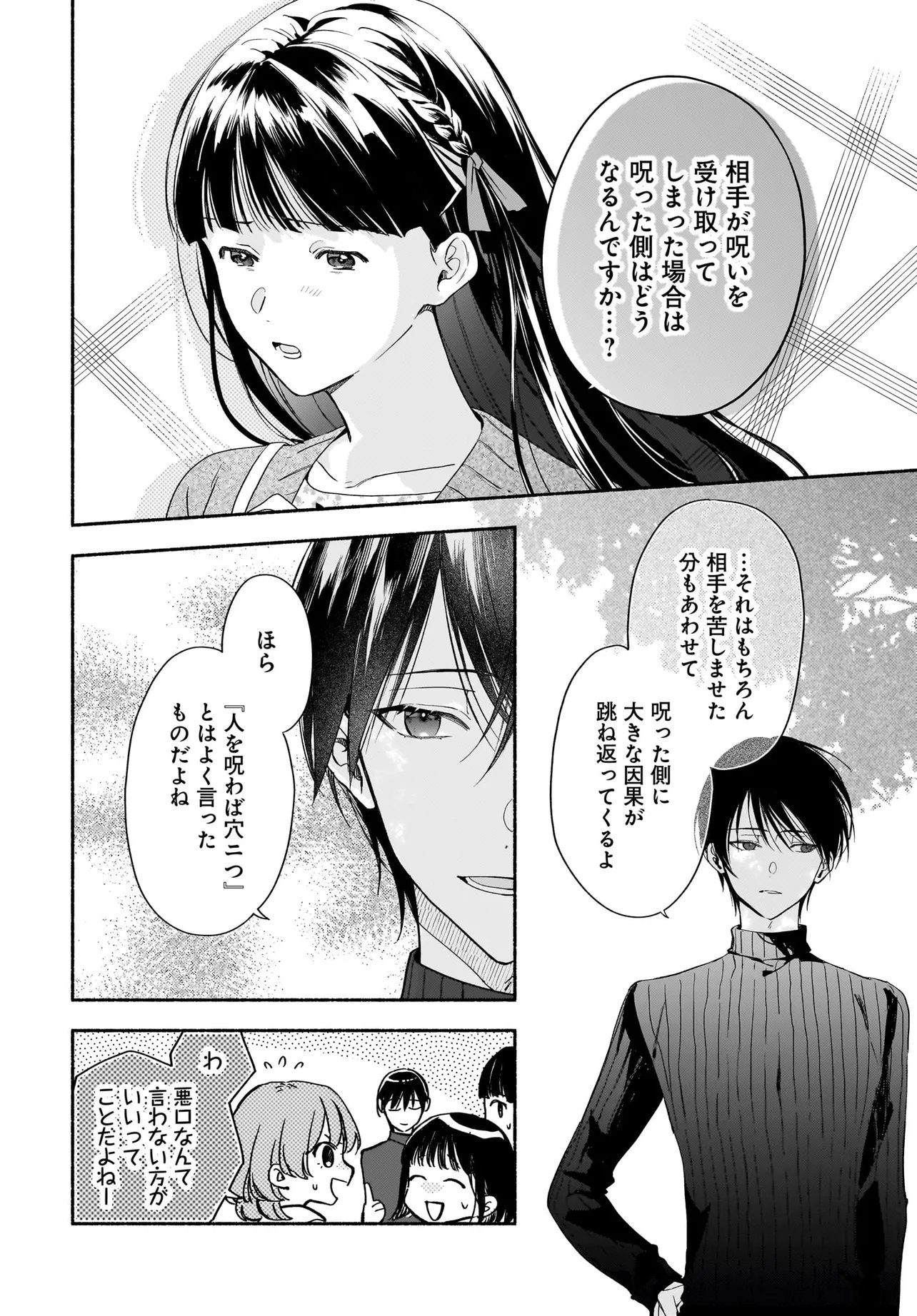 KYOUTO SHIMOGAMO KAMISAMA NO ISOUROU - RAW Chap 6.2 - Pic 5