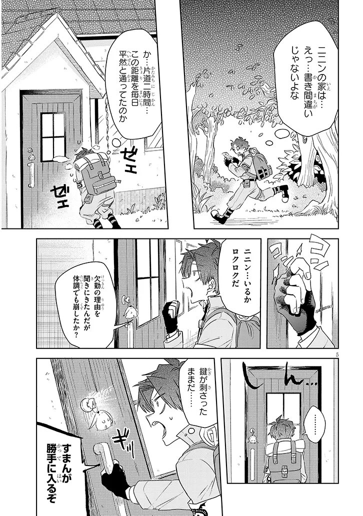 GAIRAI MAHOU SEIBUTSU TAISAKUKA - RAW Chap 15 - Pic 5