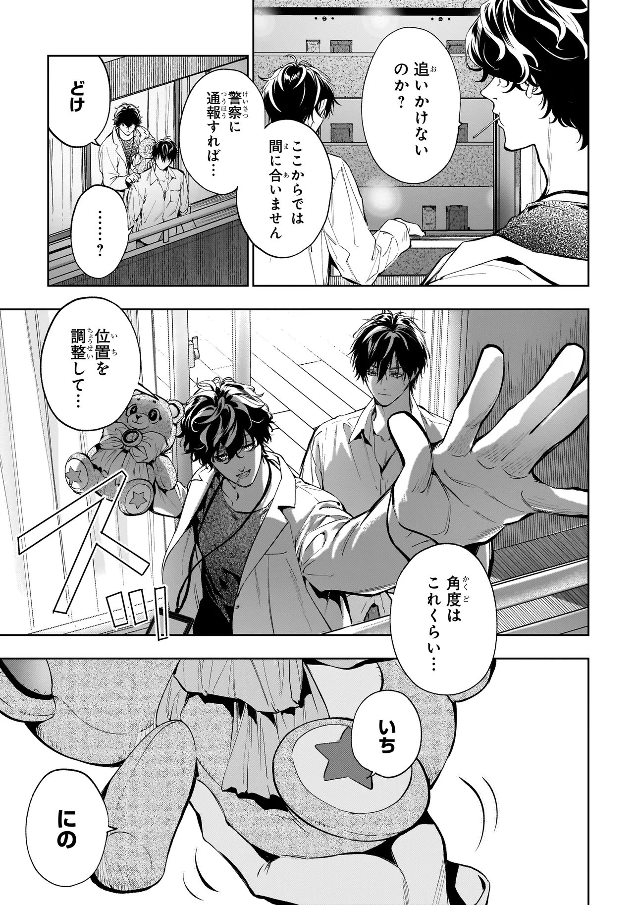 SHINREI TANTEI YAKUMO INITIAL FILE SHIKOU NO BAIASU - RAW Chap 3.2 - Pic 5