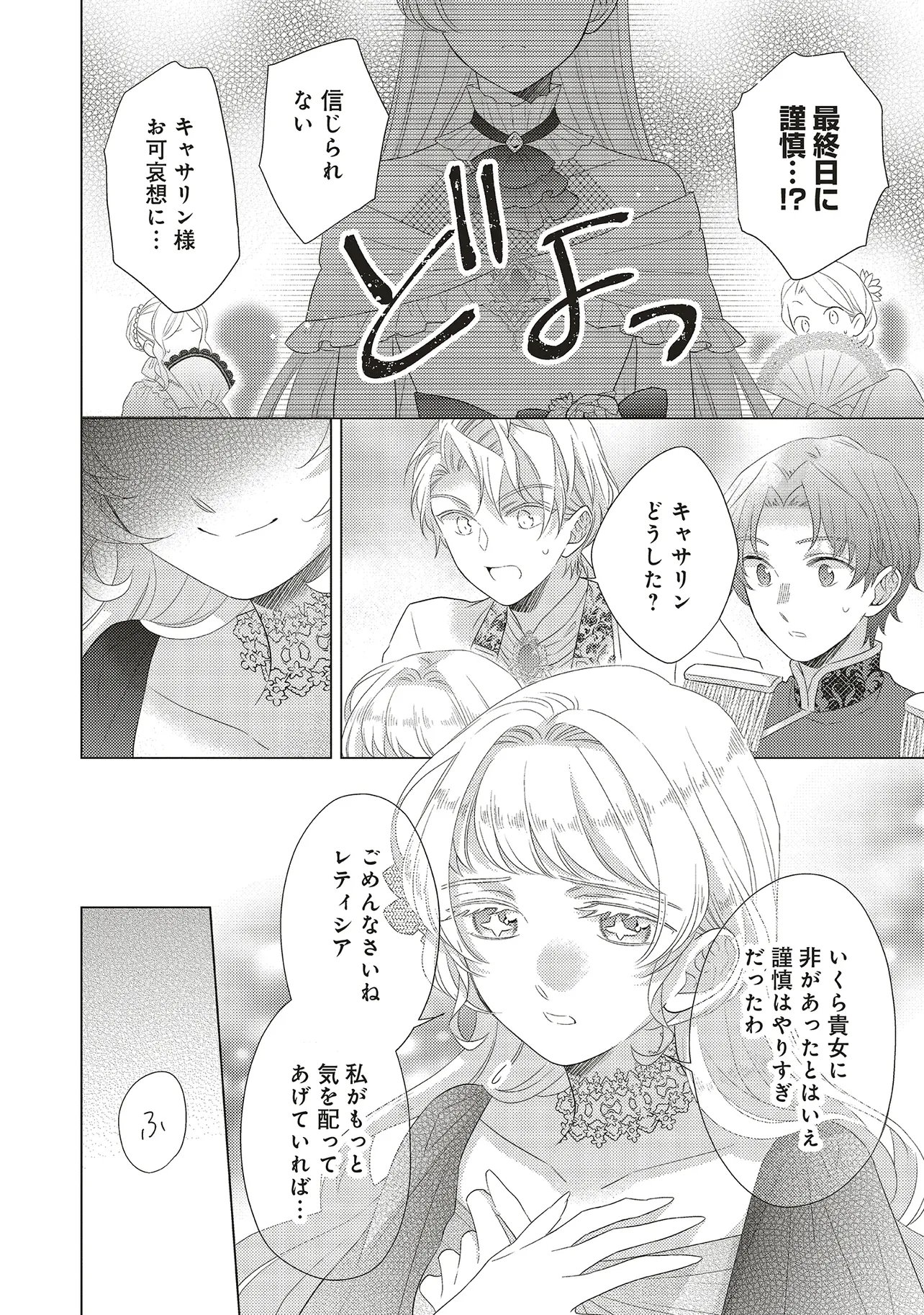 ANE NI AKUHYOU O TATERAREMASHITA GA, NAZEKA RINGOKU NO TAIKOU NI DEKIAI SARETEIMASU JIBUNRASHIKU IKIRU KOTO GA MOTTO DESU Chap 13.3 - Pic 5