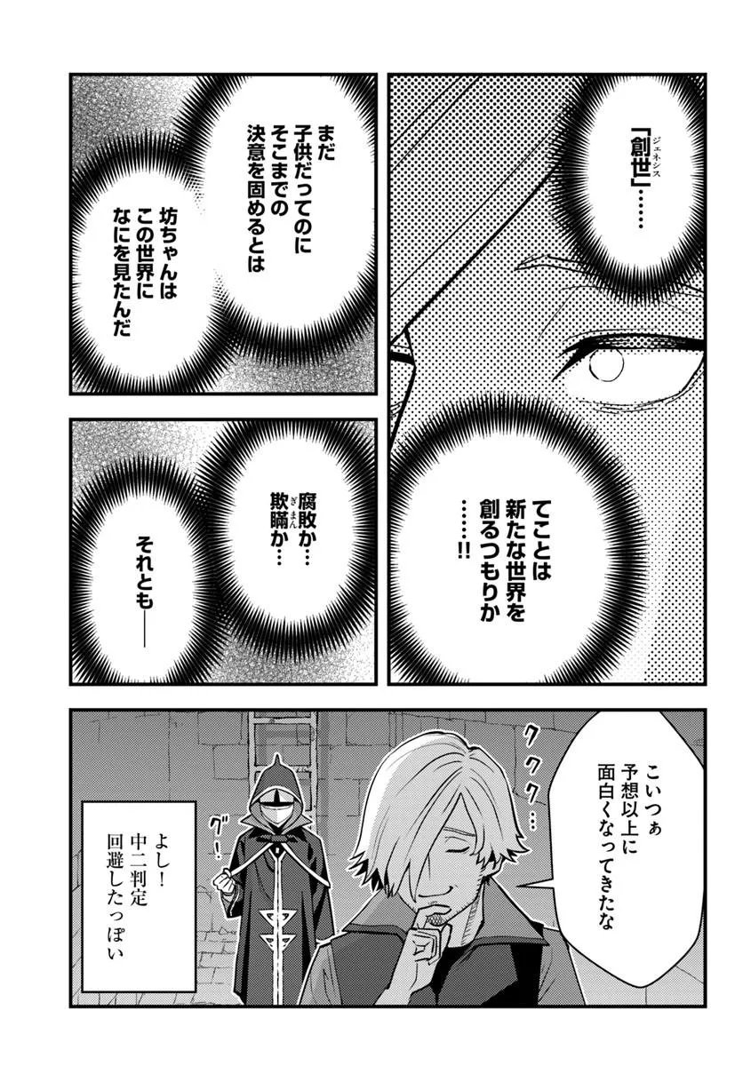 KUZULESSE OBLIGE: 18-KIN GEE SEKAI NO KUZU AKUYAKU NI TENSEI SHITESHIMATTA ORE WA, GENSAKU CHISHIKI NO CHIKARA DE DOUSHITE MO MOB JINSEI O TSUKAMI TORITAI Chap 15.2 - Pic 5