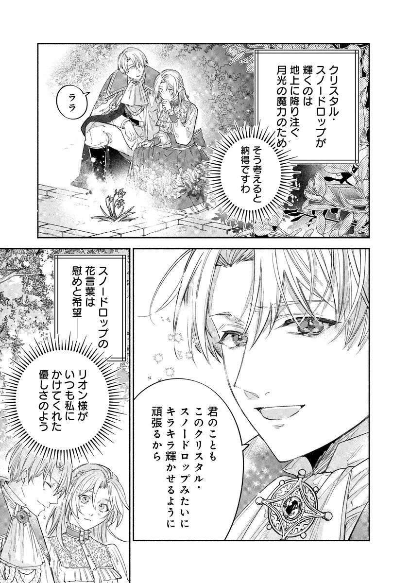 DORO SEN KIZOKU NO GOREIJO OSANAI OTOTO WO MUSUKO TO GISO SHI, RINGOKU DE SHIBUTOKU! Chap 25.4 - Pic 5