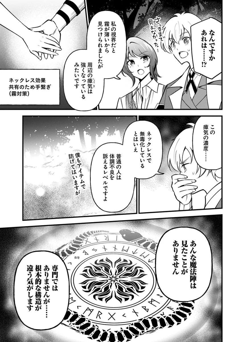 SAGESUMARETA REIJOU WA, DAINI NO JINSEI DE AKOGARE NO RENKINJUTSUSHI NO MICHI WO ERABU - YUME WO KANAETA MINARAI RENKINJUTSUSHI NO DAIIPPO Chap 25.1 - Pic 5
