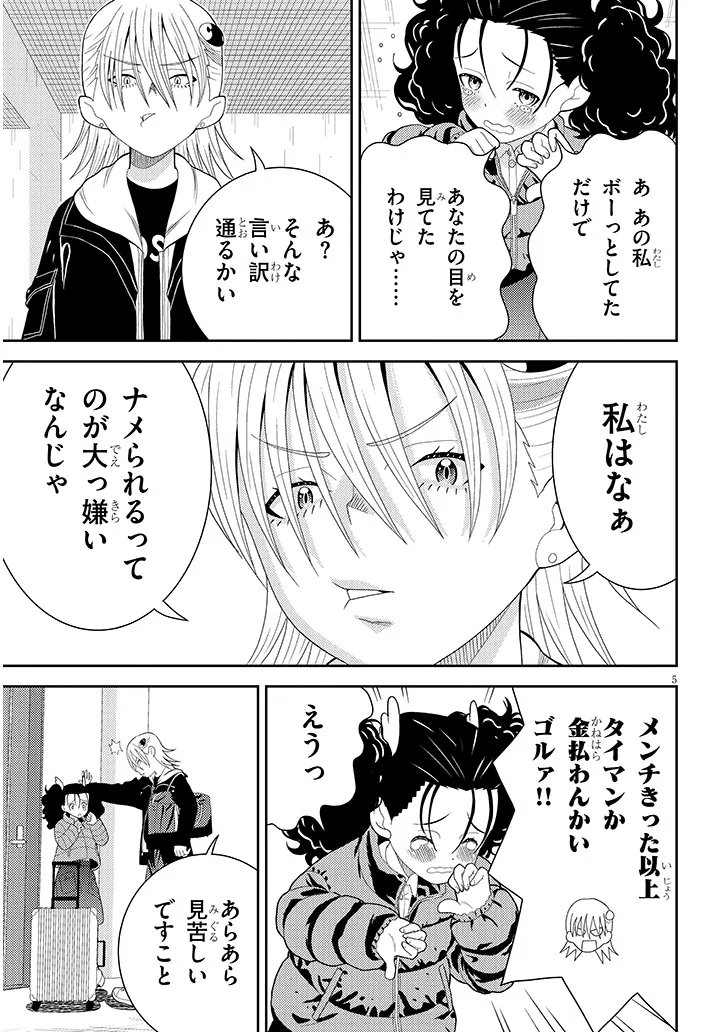 HAKKEYOI DESUWA! Chap 4 - Pic 5