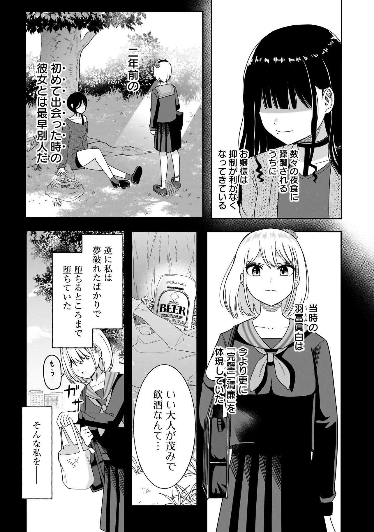 REIJOU VTUBER WA MAID NO YASHOKU NI JUURIN SARERU: KINDAN GOHAN DE FOOD REPORT NAMAHAISHIN Chap 6.1 - Pic 5
