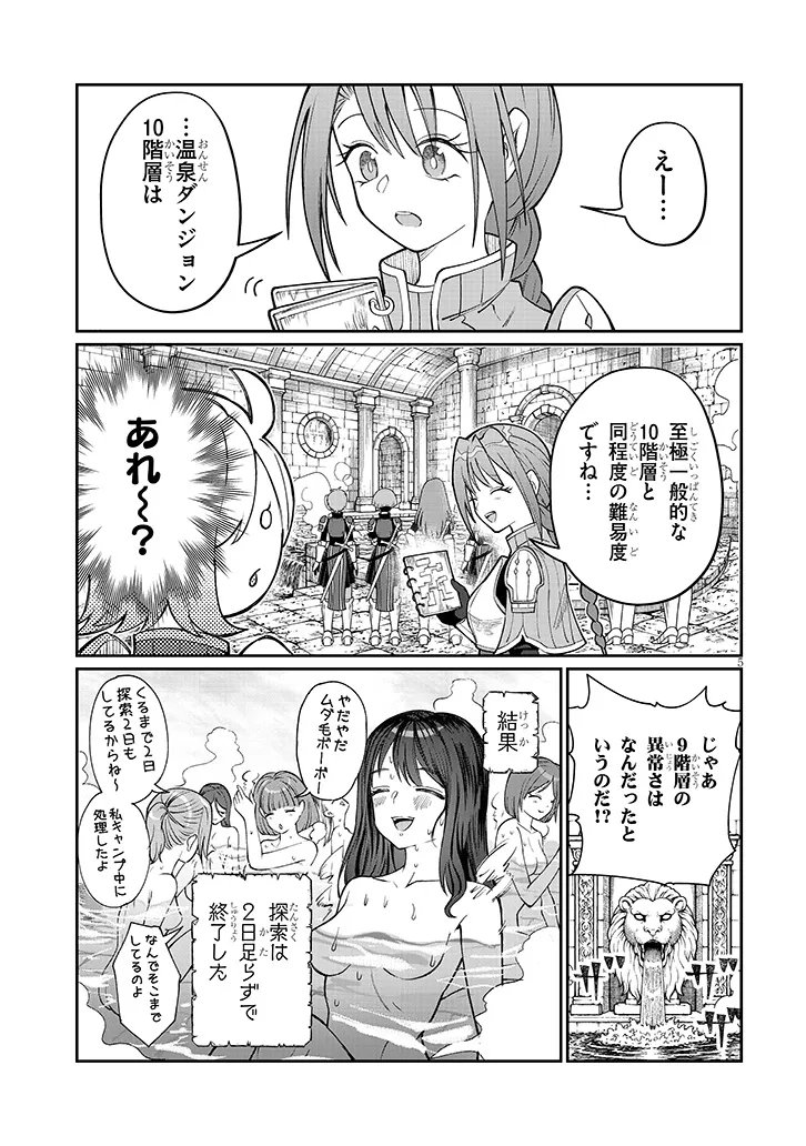 ISEKAI TENSEI DUNGEON MASTER: ONSEN DUNGEON WO TSUKURU Chap 6 - Pic 5