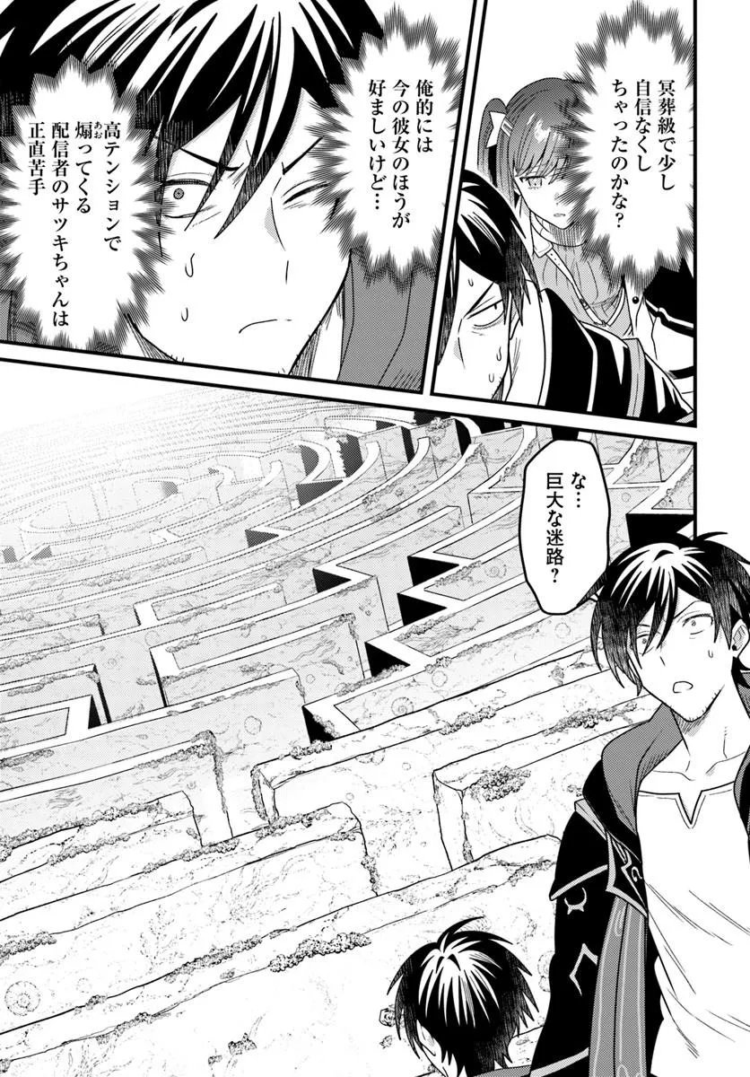 DATSUSARA SOURYO NO DUNGEON SOUSOU HAISHIN Chap 8.2 - Pic 5