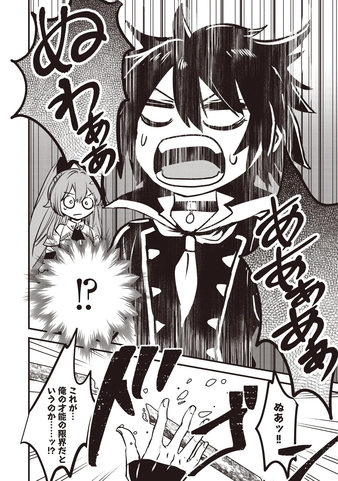 GOKU KEN NO SLASH: SHOKYUU SKILL KIWAMETARA, ITSUNOMANIKA MEIKYUU TOSHI SAIKYOU NI NATTETAN DAGA Chap 10.1 - Pic 5