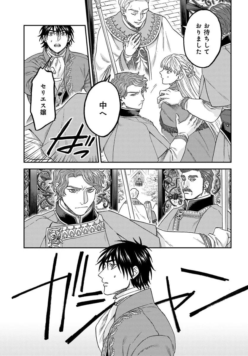 KOHAKU SHOKU NO KISHI WA SEIJO NO HIDARITE NI AI WO CHIKAU Chap 10.3 - Pic 5
