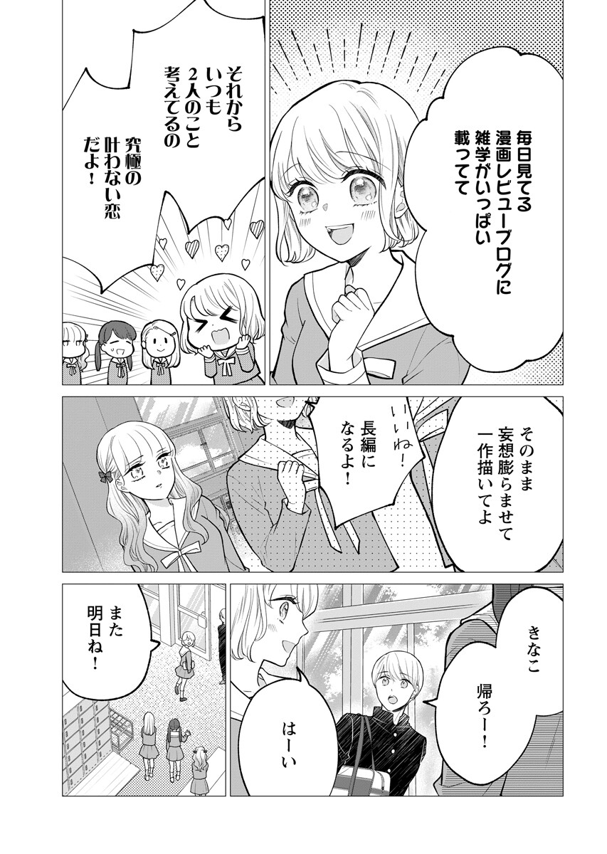 CHERRY & CHERRY Chap 8.2 - Pic 5