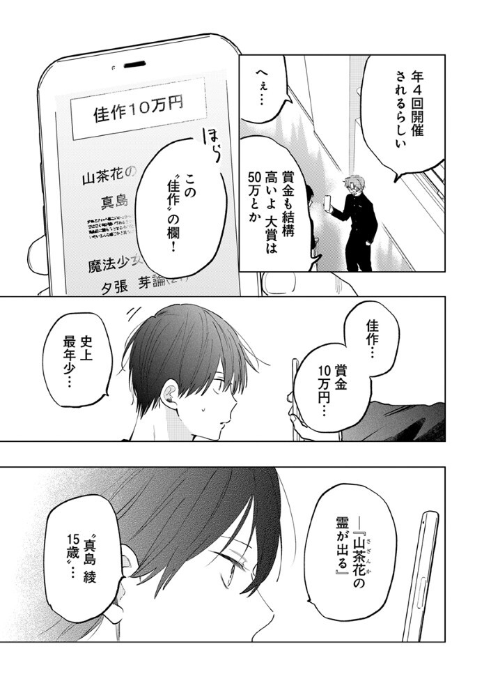 HACHIBYOU DE TOBE Chap 9.2 - Pic 5