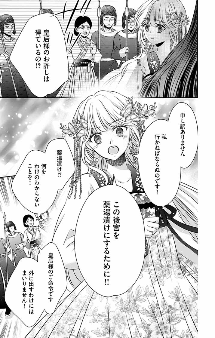 KOUTEI DENKA NO YAKUTOU KISAKI: HATSUKOI NO HITO TO NO KAKEOCHI SAKI WA KOUKYUU DESHITA Chap 16 - Pic 5