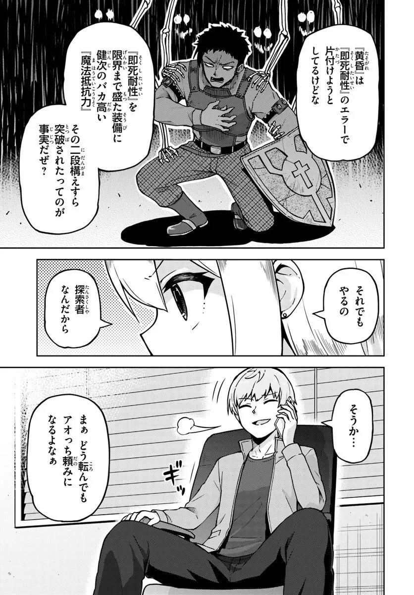 RENKINJUTSUSHI NO HANDMADE: FURIMA YATTERU DAKE NANONI DENSETSUTEKI NA ATSUKAI SARETE MASHITA Chap 4.1 - Pic 5