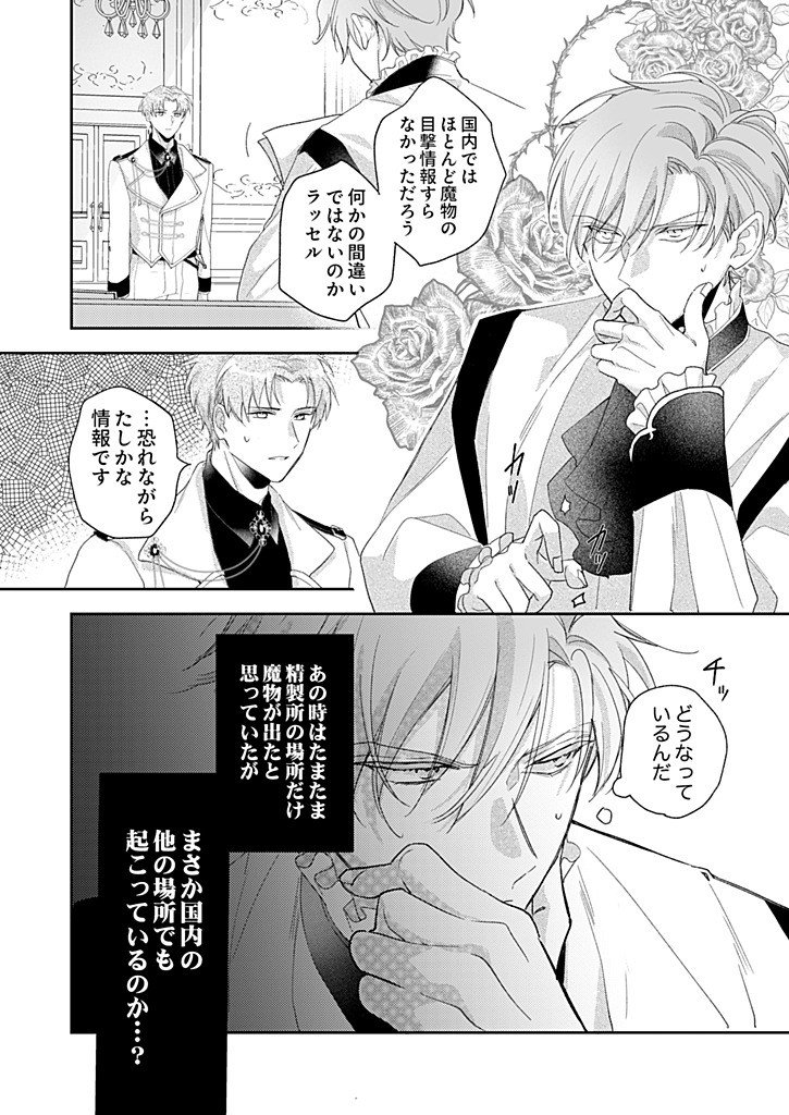 NISEMONO DA TO TEKIKOKU NI TSUIHOU SAREMASHITA GA, DOUYARA HONMONO NO SEIJO WA WATASHI NO YOU DESU. - RAW Chap 6.2 - Pic 5