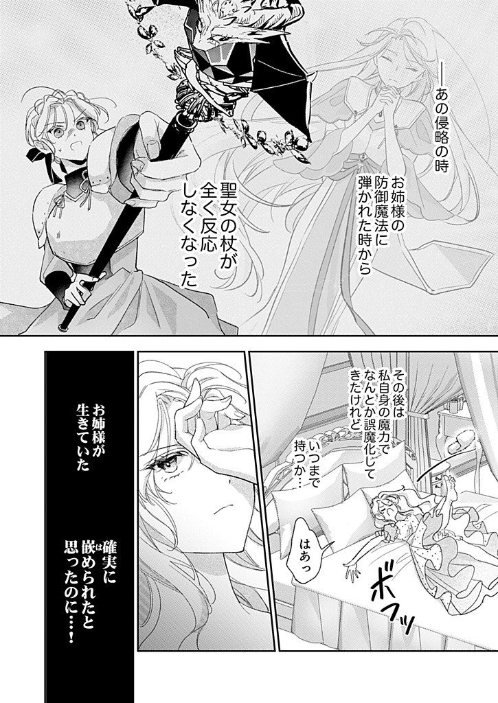 NISEMONO DA TO TEKIKOKU NI TSUIHOU SAREMASHITA GA, DOUYARA HONMONO NO SEIJO WA WATASHI NO YOU DESU. - RAW Chap 6.3 - Pic 5