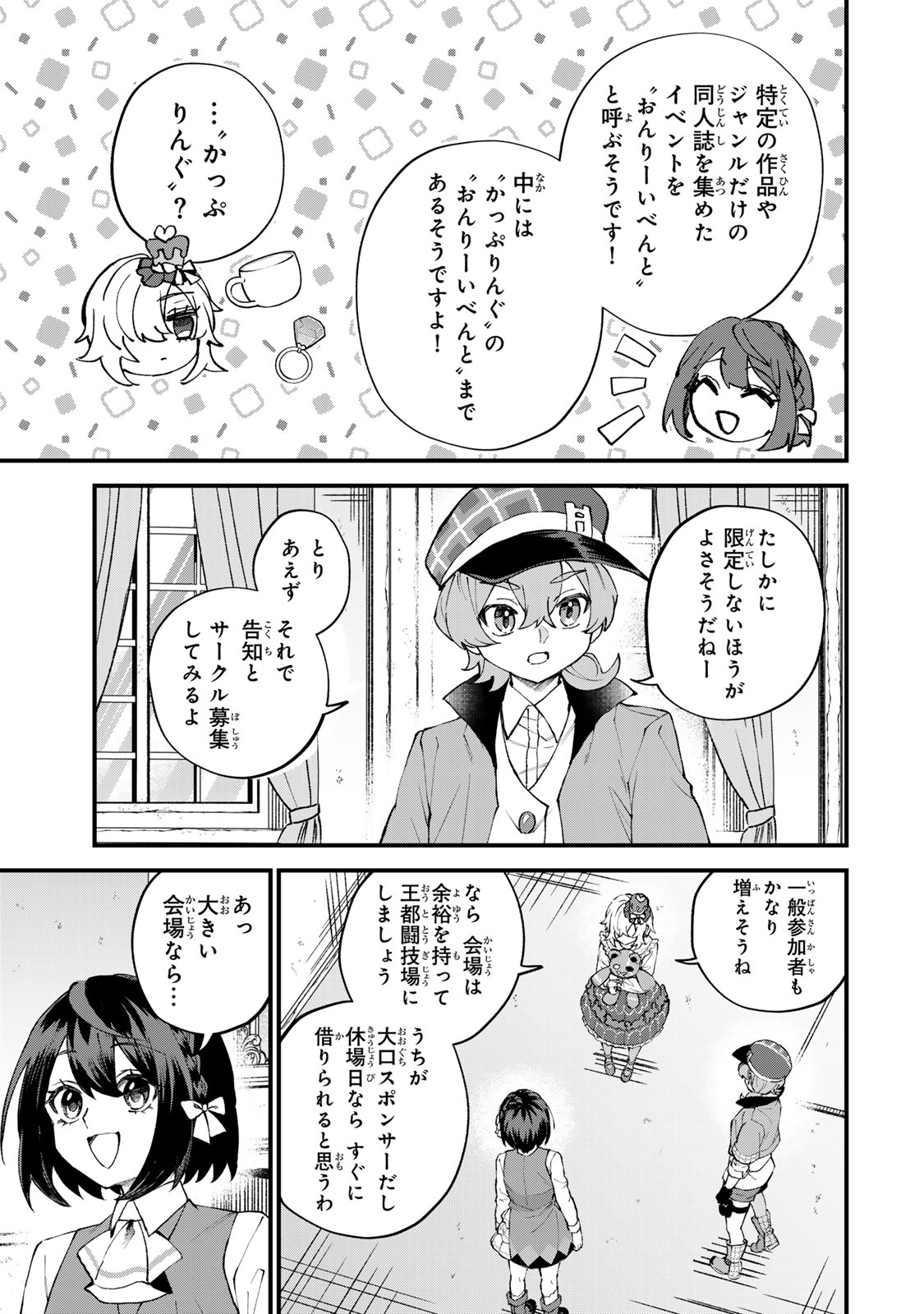 SEKAI SAIKYOU NO MAJO, HAJIMEMASHITA - WATASHIDAKE 