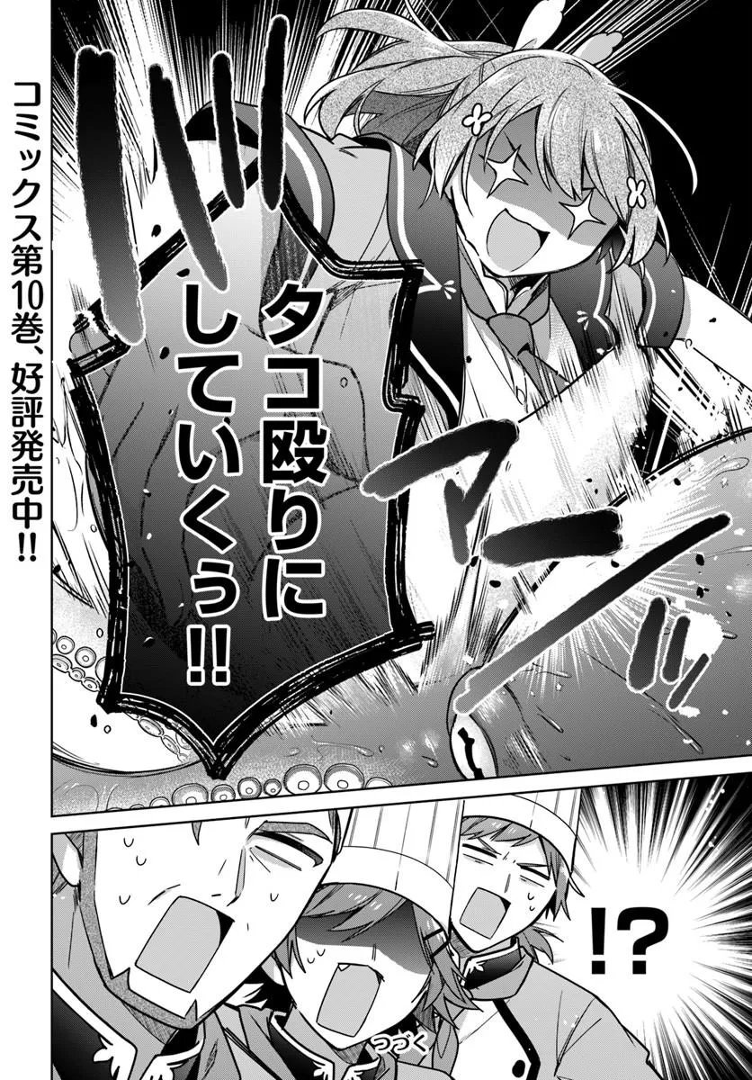 SEIJO JA NAKATTA NODE, OUKYUU DE NONBIRI GOHAN O TSUKURU KOTO NI SHIMASHITA Chap 51.4 - Pic 5