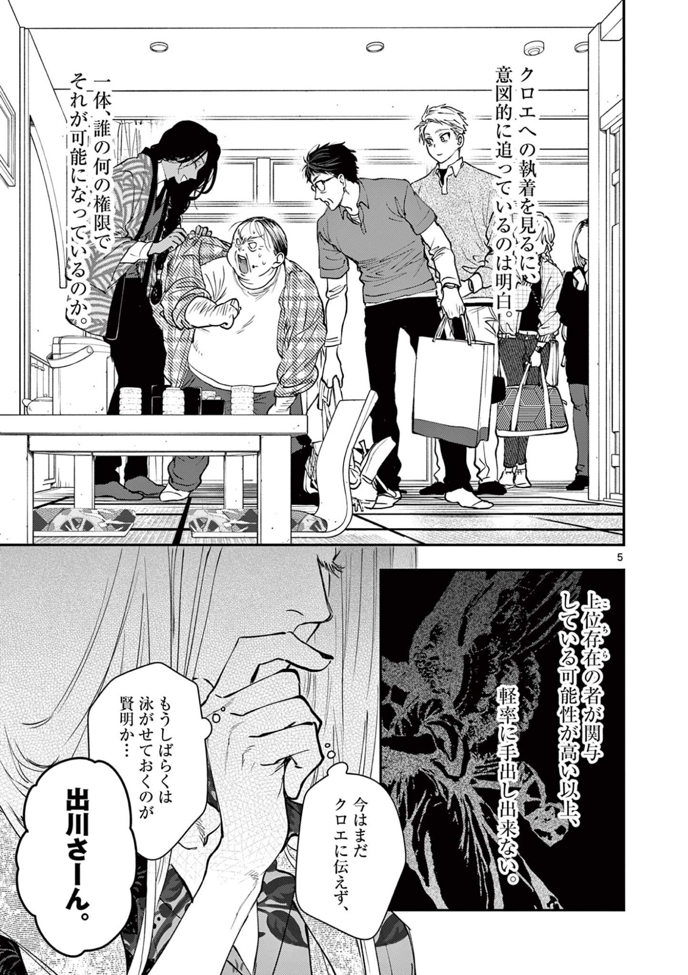OJI TENSEI ~ AKUYAKU REIJOU NO KAREI NARU SEIKATSU ~ Chap 39 - Pic 5