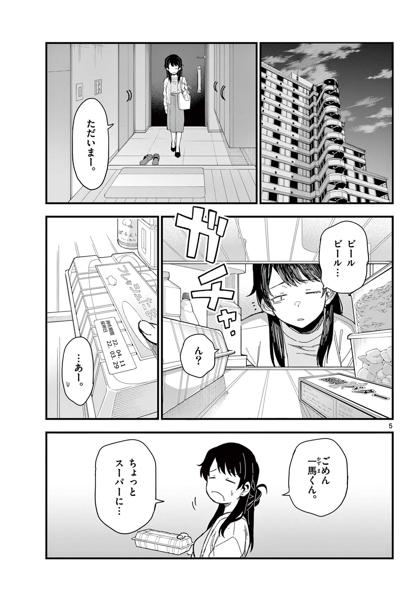 HEISEI WOTAKU REMEMBERS Chap 39 - Pic 5