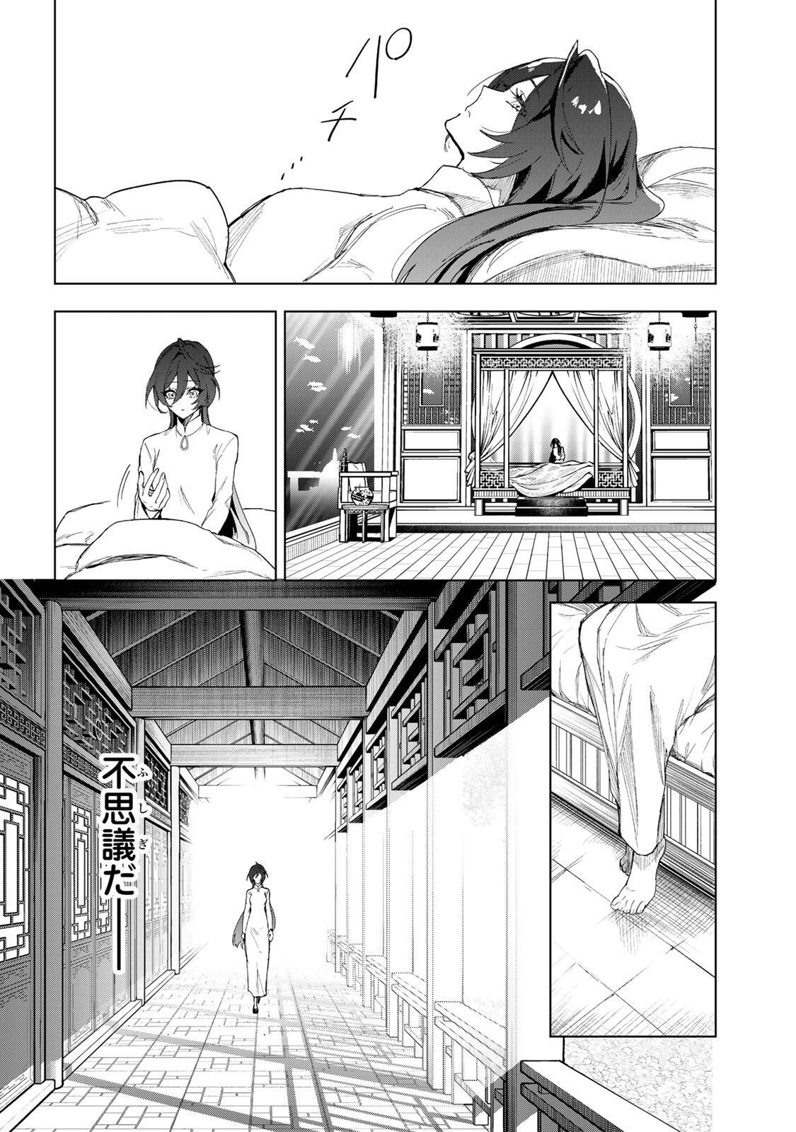 UMARETA KYUUJO WA RYUOU NI AISARERU Chap 1.2 - Pic 5