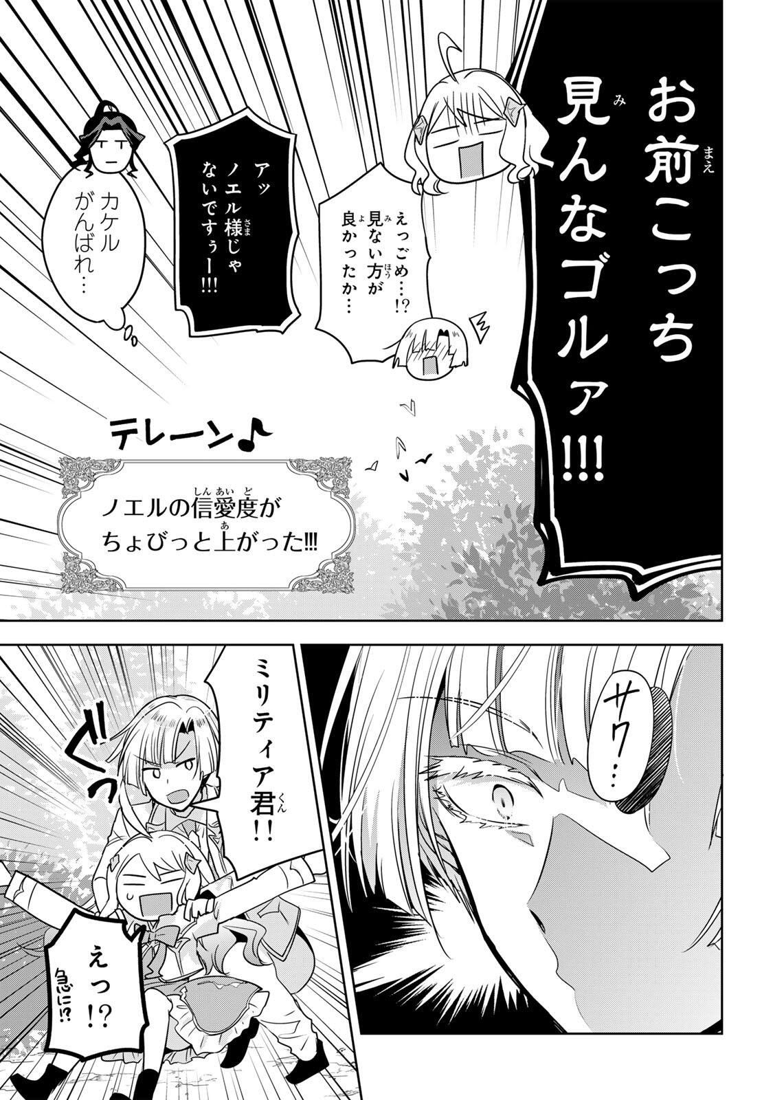 ORE SEIJO ~ORE GA SEIJO DE OMAE GA AKUYAKU REIJO SAIKYO TAGGU DE OTOME GAME KANZEN KORYAKU ITASHIMASU WA~ Chap 4.2 - Pic 5