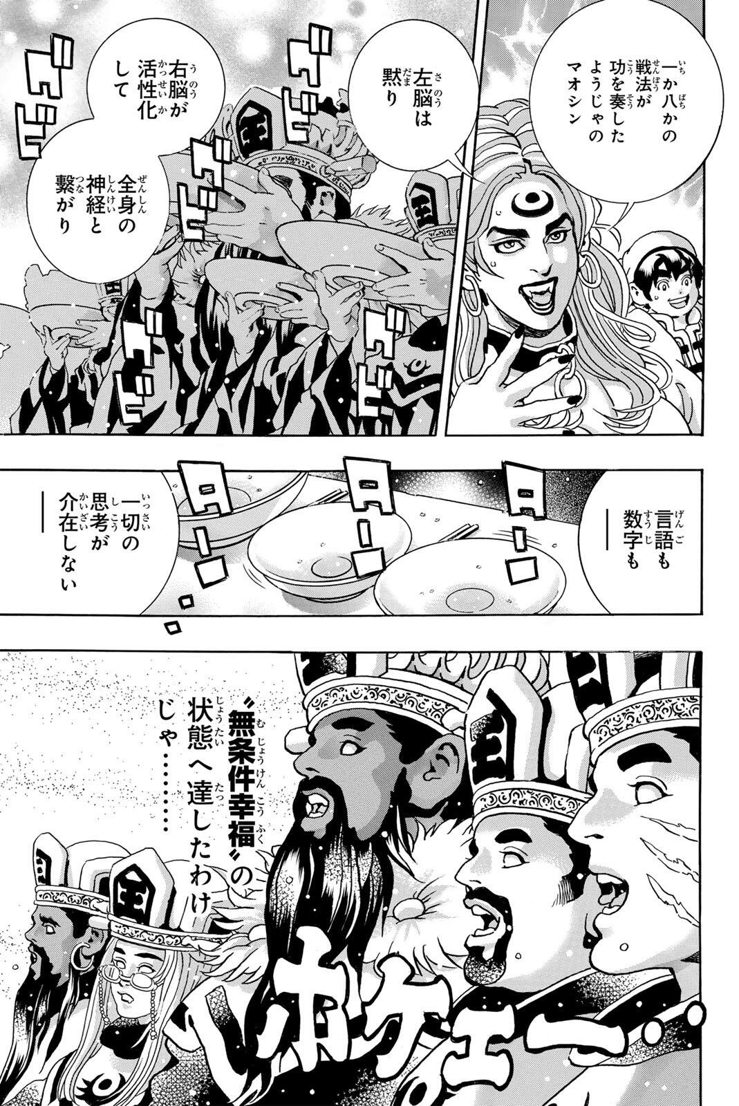 CHUUKA ICHIBAN! KIWAMI - RAW Chap 207 - Pic 5