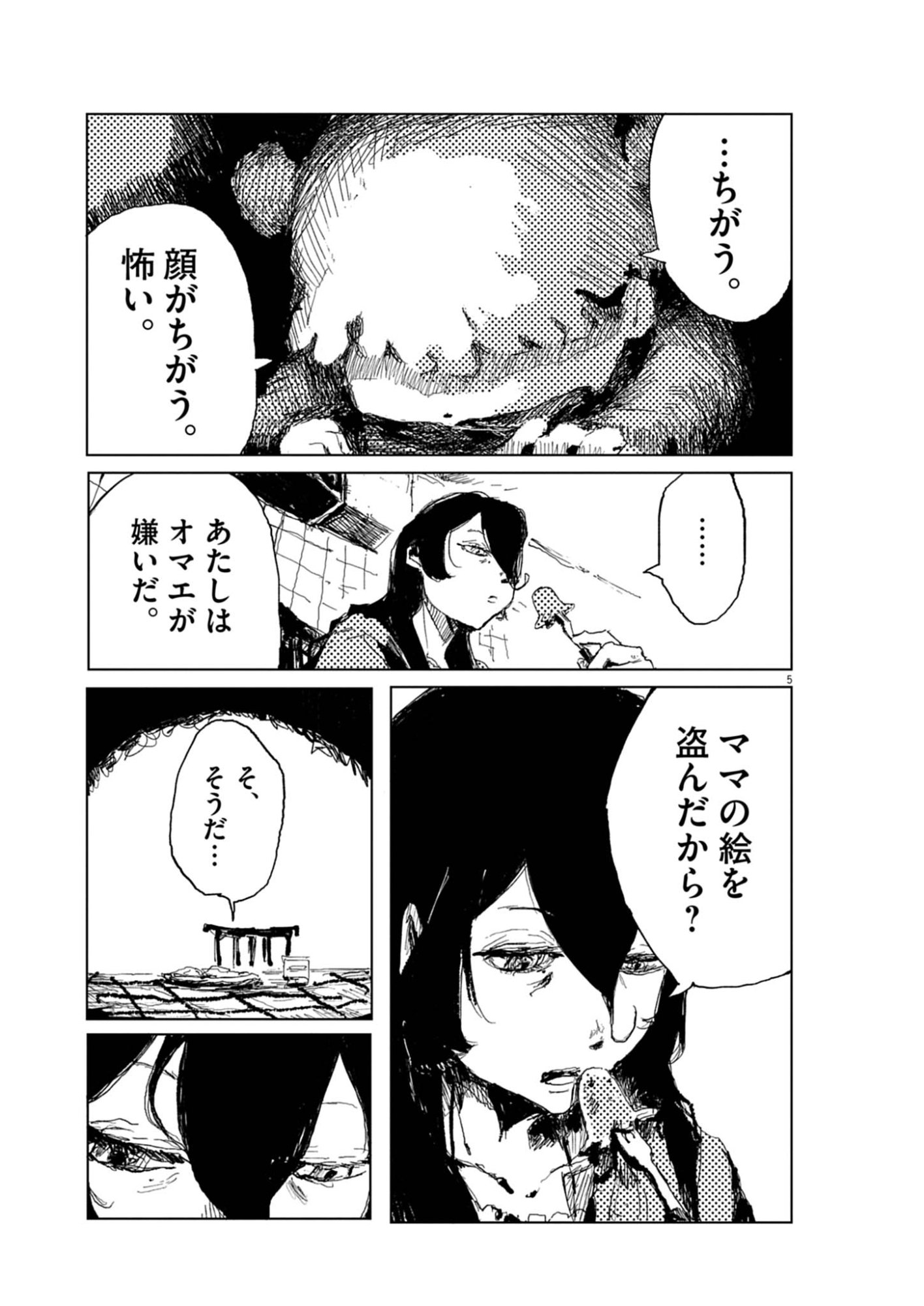 TOUSAKU Chap 2 - Pic 5